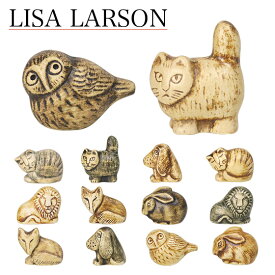 リサラーソン 置物 ミニ ズー リサ・ラーソン LisaLarson（Lisa Larson）Lions Mini Zoo 陶器・北欧・オブジェ