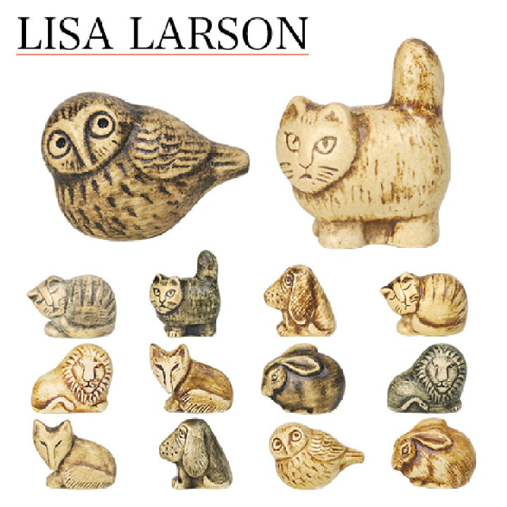 楽天市場】リサラーソン 置物 ミニ ズー リサ・ラーソン LisaLarson 