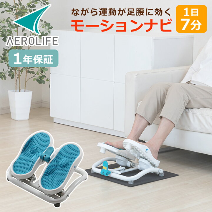 楽天市場】エアロライフ モーションナビ DR-3830 ステッパー 保護  