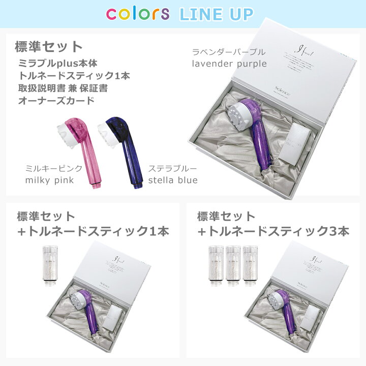 楽天市場】正規品保証付き 限定色 ミラブルplus シャワーヘッド 