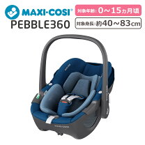 楽天市場】マキシコシ ペブル（カラーブルー）（キッズ・ベビー 