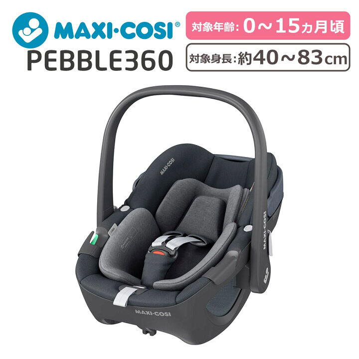 楽天市場】マキシコシ ベビーシート チャイルドシート ベビーチェア 