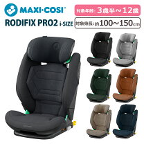 楽天市場】マキシコシ isofix 2wayの通販