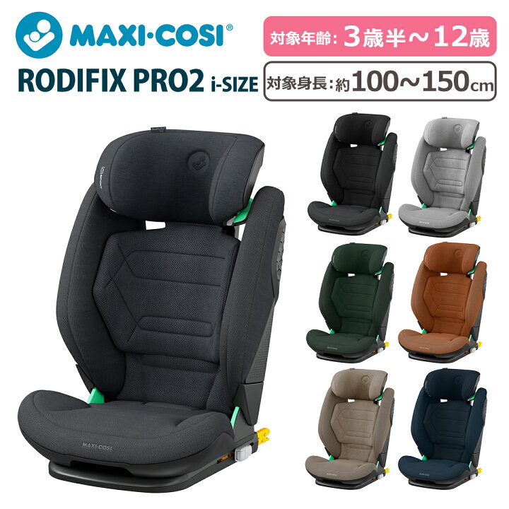 楽天市場】マキシコシ チャイルドシート ジュニアシート ロディ 