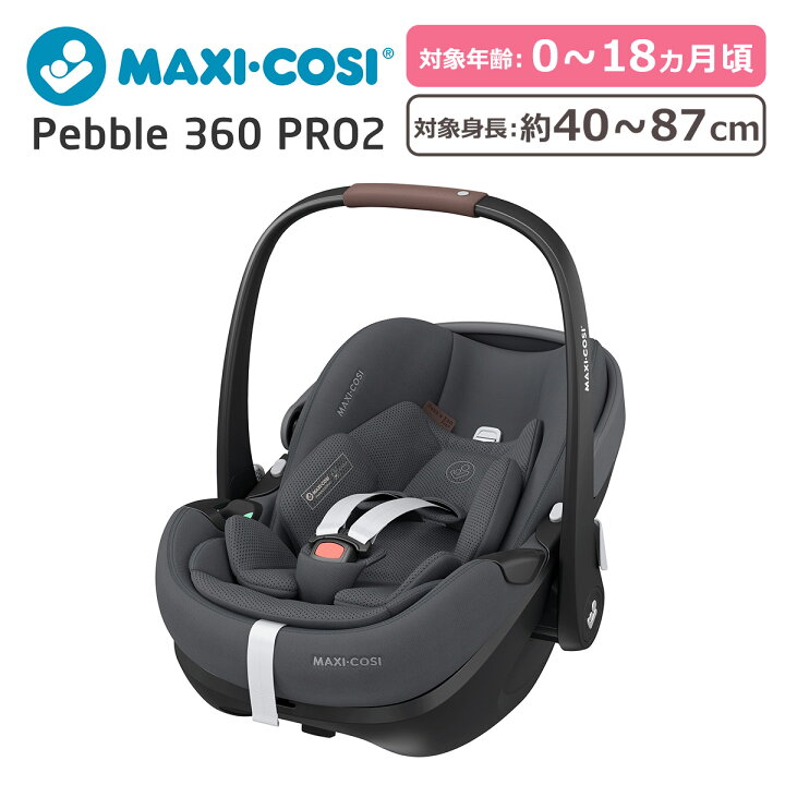 楽天市場】マキシコシ ベビーシート チャイルドシート ぺブル 360 プロ 