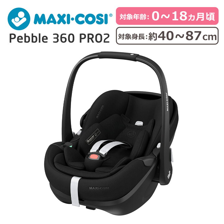楽天市場】マキシコシ ベビーシート チャイルドシート ぺブル 360 プロ 