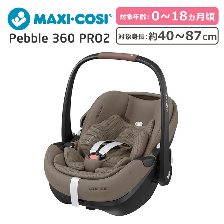 楽天市場】マキシコシ ベビーシート チャイルドシート ぺブル 360 プロ 