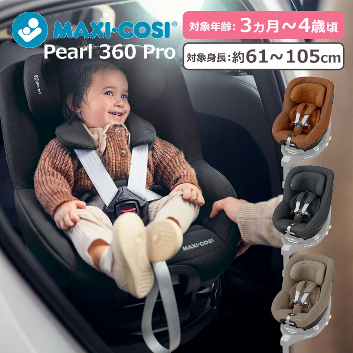 楽天市場】マキシコシ チャイルドシート パール360プロ 本体単体 PEARL 