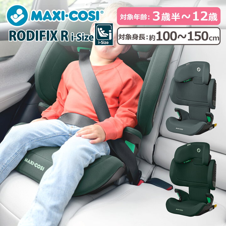 楽天市場】【クーポン4種あり】マキシコシ ジュニアシート ロディ 