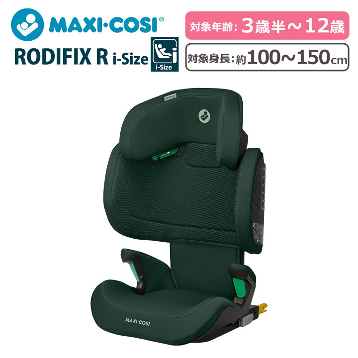 楽天市場】【クーポン4種あり】マキシコシ ジュニアシート ロディ 