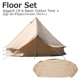 ノルディスク アスガルド19.6 Nordisk Asgard ベーシック コットン テント + フロアシート アスガルド フロアセット 19.6 Basic Cotton Tent (Version 2014+）142024 + Zip-In-Floor (Version 2014+）146018 8-10人用 グランドシート
