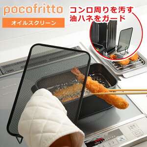 �y�N�[�|��4�킠��z�|�R�t���b�g �I�C���X�N���[�� RD-0098 ���͂˃K�[�h ���͂˖h�~ ���n�l �g���� �X�e�����X pocofritto