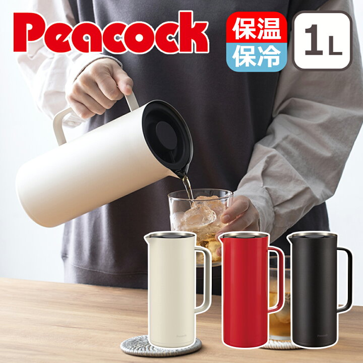 楽天市場】ポイント5倍！ピーコック Peacock リビングポット1.0L 