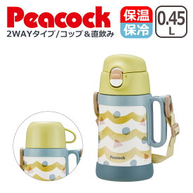 ピーコック Peacock ピーコック魔法瓶 2WAYボトル（コップ＆ストレートドリンク）0.45/0.49L 保温保冷 水筒 450ml/490ml 直飲み マグ コップ付き ダイレクトボトル ステンレスボトル ワンタッチ コップ飲み 450ml 保温保冷 ギフト・のし可