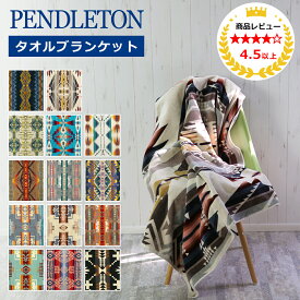 ペンドルトン ブランケット タオルブランケット オーバーサイズ ジャガード PENDLETON 大判バスタオル 101x177cm ビーチタオル アウトドア タオルケット 綿毛布 防寒 ビーチ プール XB233 Oversized Jacquard Towels