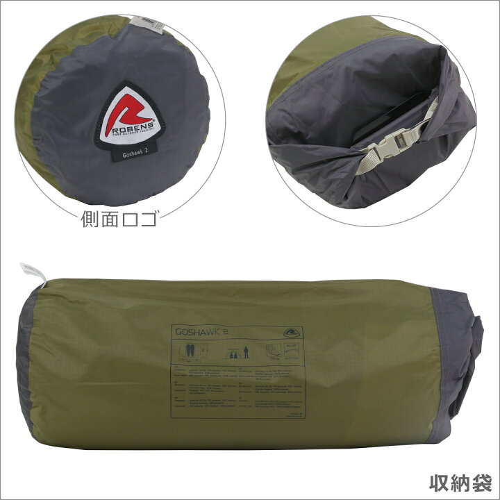 楽天市場】ローベンス Goshawk 2（ゴスホーク2）2人用テント 130251 
