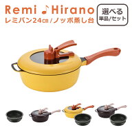 レミパン 24cm ノッポ蒸し台 単品/2点セット RHF-221・RHF-222・RHF-106 IH対応 ガス ガス火 直火 兼用 …