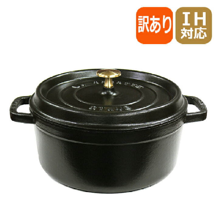 楽天市場】【クーポン4種あり】【訳あり・箱なし】STAUB ストウブ ピコ 