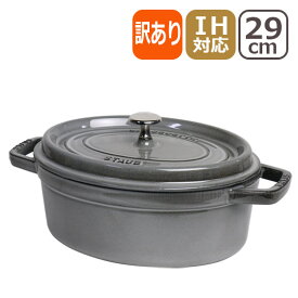 【ポイント5倍 5/25】【訳あり・箱なし】STAUB ストウブ ピコ ココット オーバル 29cm グレー ホーロー 鍋 COCOTTE OVAL