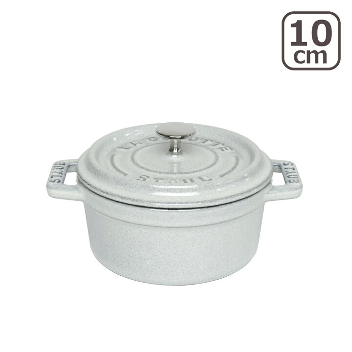 楽天市場】ストウブ STAUB ピコ ココット ラウンド 10cm カンパーニュ 