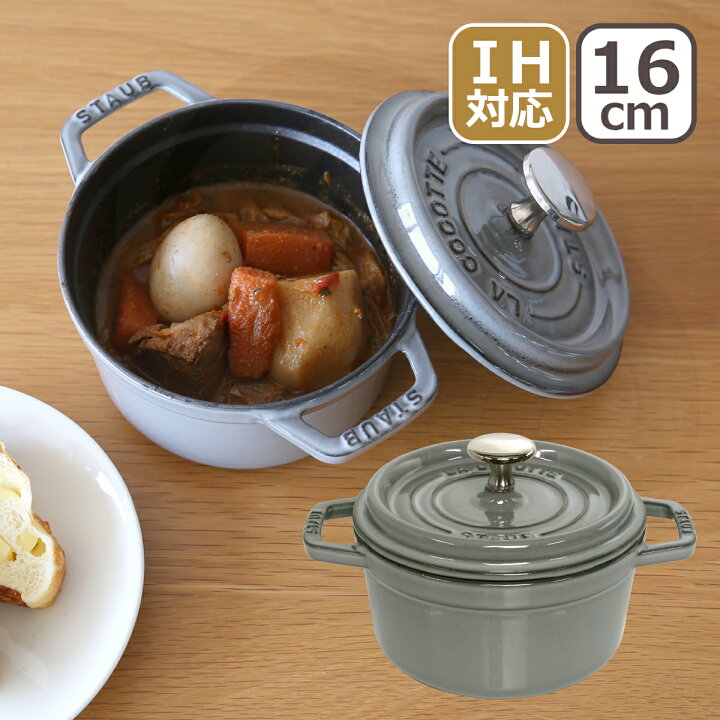 楽天市場】ストウブ 鍋 STAUB ピコココット ラウンド 16cm 両手鍋 
