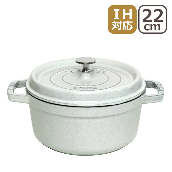 楽天市場】ストウブ 鍋 STAUB ピコ ココット ラウンド 22cmホーロー鍋  