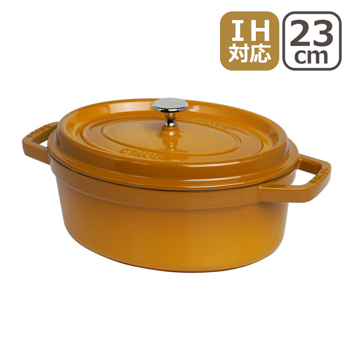 楽天市場】ストウブ STAUB ピコ ココット オーバル 23cm マスタード  