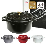 ストウブ 鍋 両手鍋 ピコ・ココットラウンド 24cm STAUB ホーロー なべ IH対応 ブラック・チェリー/レッ…