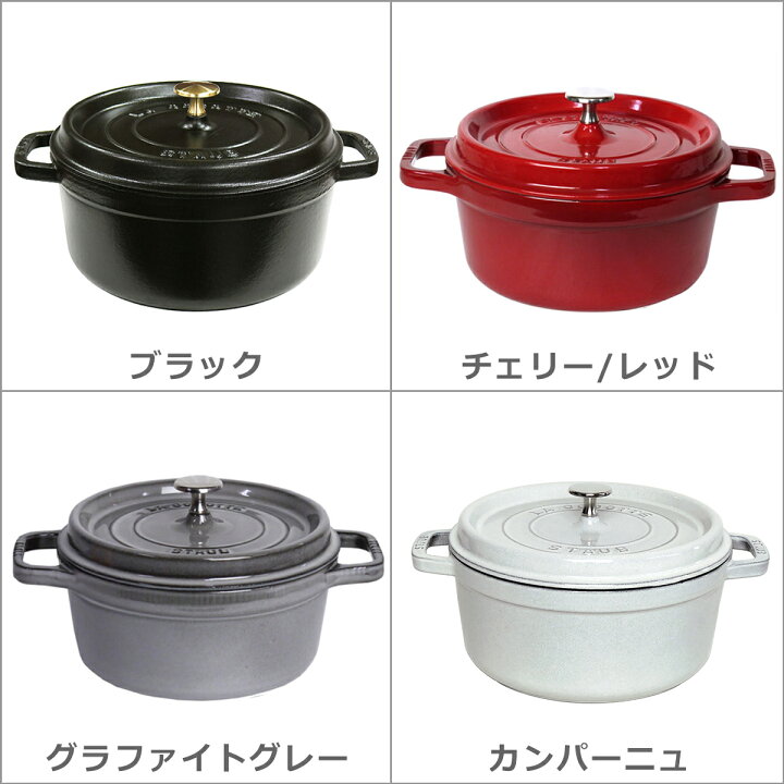 楽天市場】ストウブ 鍋 STAUB ピコ ココットラウンド 24cm ホーロー 