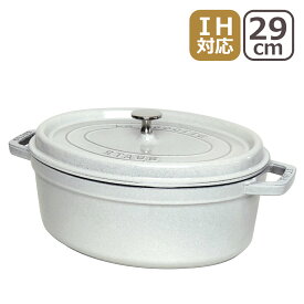 【クーポン4種あり】ストウブ 鍋 STAUB ピコ ココット オーバル 29cm カンパーニュ（ホワイトトリュフ） ホーロー 鍋 IH対応 COCOTTE OVAL ギフト・のし可