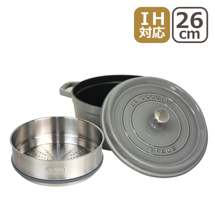 楽天市場】ストウブ 鍋 STAUB ピコ ココット ラウンド 26cm スチーマー  