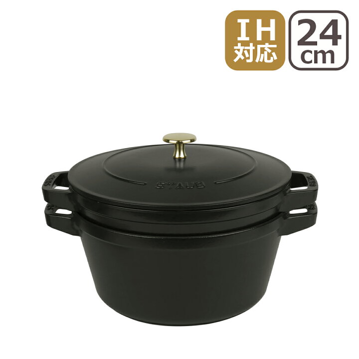 楽天市場】ストウブ 鍋 24cm スタッカブル ココット 3pcs セット STAUB 