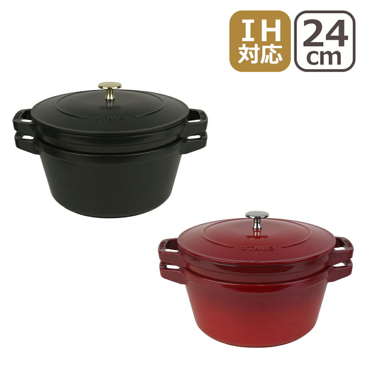 楽天市場】ストウブ 鍋 24cm スタッカブル ココット 3pcs セット STAUB 