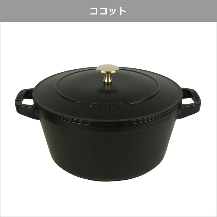 楽天市場】ストウブ 鍋 24cm スタッカブル ココット 3pcs セット STAUB 