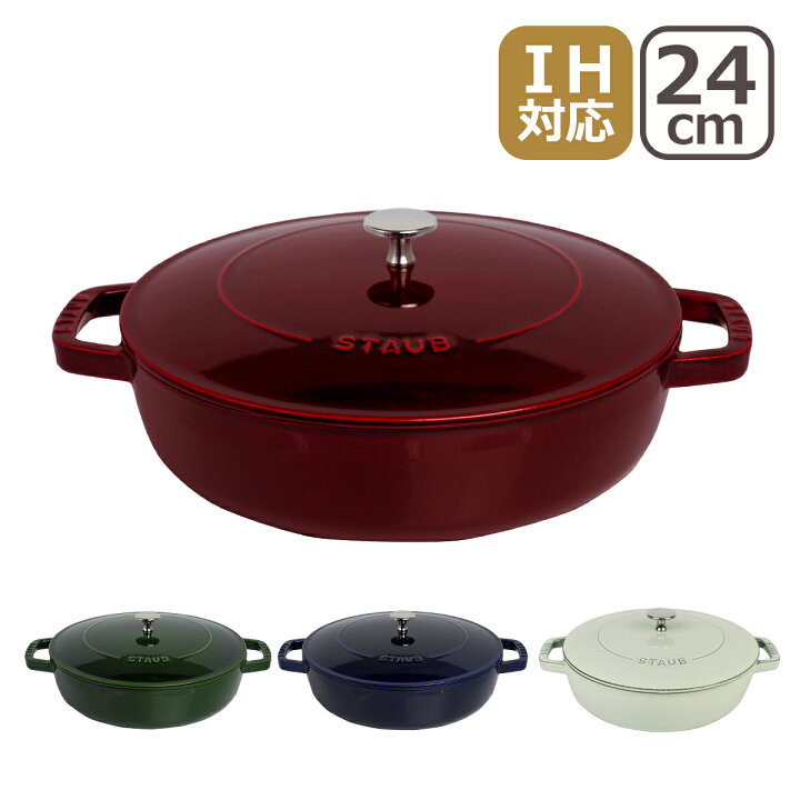 楽天市場】ストウブ 鍋 STAUB ブレイザー ソテーパン 24cm ホーロー鍋  