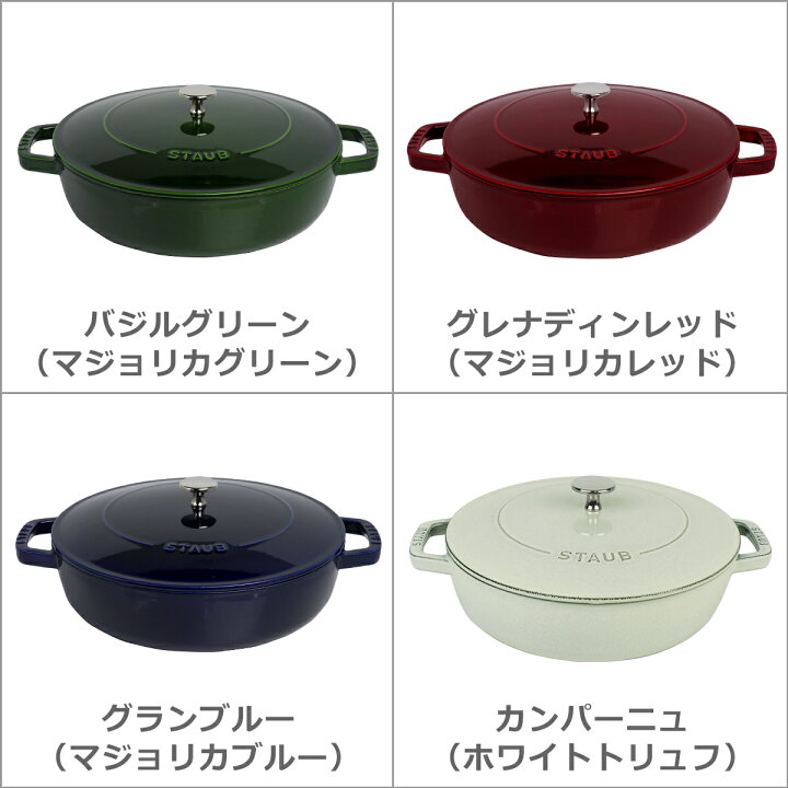 楽天市場】ストウブ 鍋 STAUB ブレイザー ソテーパン 24cm ホーロー鍋  
