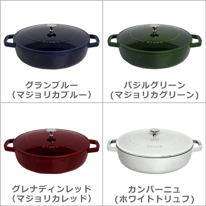 楽天市場】【4時間クーポン】ストウブ 鍋 STAUB ブレイザー ソテーパン 
