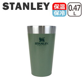 タンブラー スタンレー Stanley スタッキング真空パイント 0.47L 10-02282 ステンレス 保冷 保温 マグカップ Adventure Stacking Beer Pint 16OZ