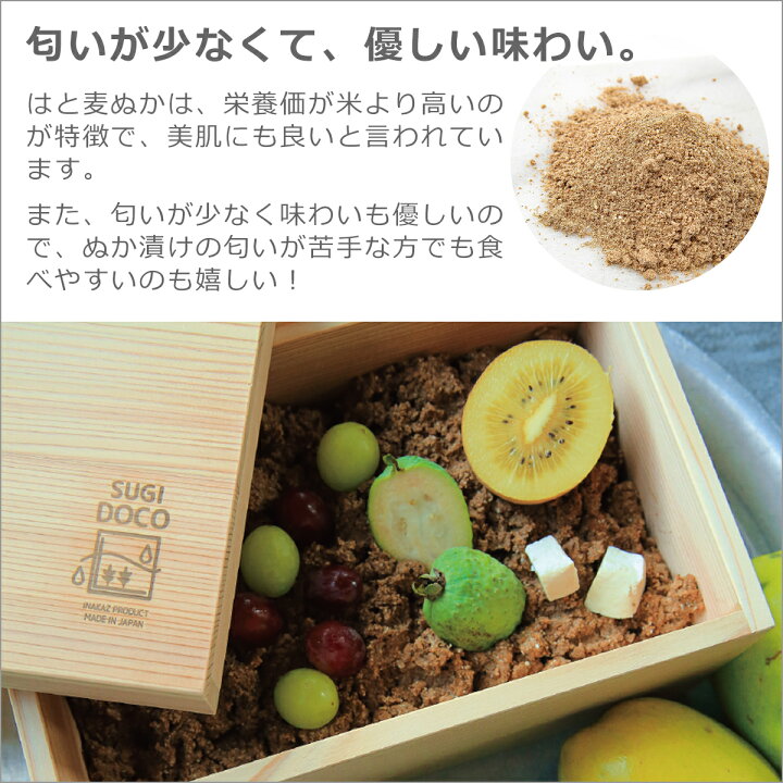 楽天市場】SUGIDOCO 「はと麦の糠」スターターセット天然杉製 水抜きの 