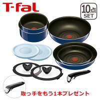 ティファール直火専用(IH不可)フライパンインジニオ・ネオ・グランブルー・プレミアセット10点セットL61492新生活T-fal