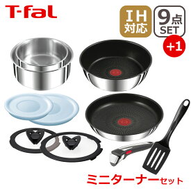 【ポイント3倍】ターナー付き！ティファール フライパン セット インジニオ・ネオ IHステンレス・アンリミテッド セット9 L97090 9点セット T-fal IH対応 ガス ガス火 直火 兼用 ギフト・のし可