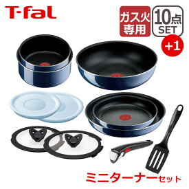 【ポイント3倍 12/13 10時-】ターナー付き！ティファール フライパン セット インジニオ・ネオ ロイヤルブルー・インテンス セット10 L43791 10点セット T-fal ガス ガス火専用 直火 ギフト・のし可
