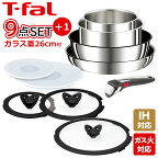 【クーポン4種あり】T-fal ティファール フライパン セット インジニオ・ネオ IHステンレス・アンリミテッド セット9点 L97090 + バタフライガラスぶた L99366 26cm付き オリジナル10点セット IH対応 直火（ガス火）対応 GB1 ギフト・のし可