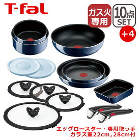 【クーポン4種あり】T-fal ティファール フライパン セット インジニオ・ネオ ロイヤルブルー・インテンス セット10点 L43791 +エッグロースター L43718+専用取ッ手+ガラスぶた 22cm,28cm オリジナル14点セット 直火専用（IH不可） GB1 EG1