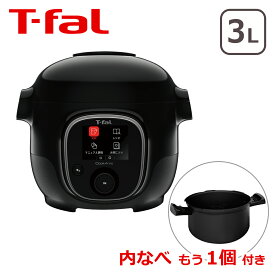 【クーポン4種あり】内なべもう1個付き！ティファール T-fal クックフォーミー ブラック 3L CY8748JP マルチクッカー 電気圧力鍋 圧力調理