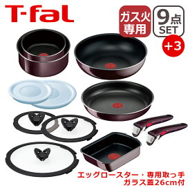 【クーポン4種あり】T-fal ティファール フライパン セット インジニオ・ネオ ヴィンテージボルドー・インテンス セット9点 L43991 + エッグロースター L43918 + 専用取っ手 + バタフライガラスぶた 26cm 付き オリジナル12点セット 直火専用（IH不可） GB1 EG1