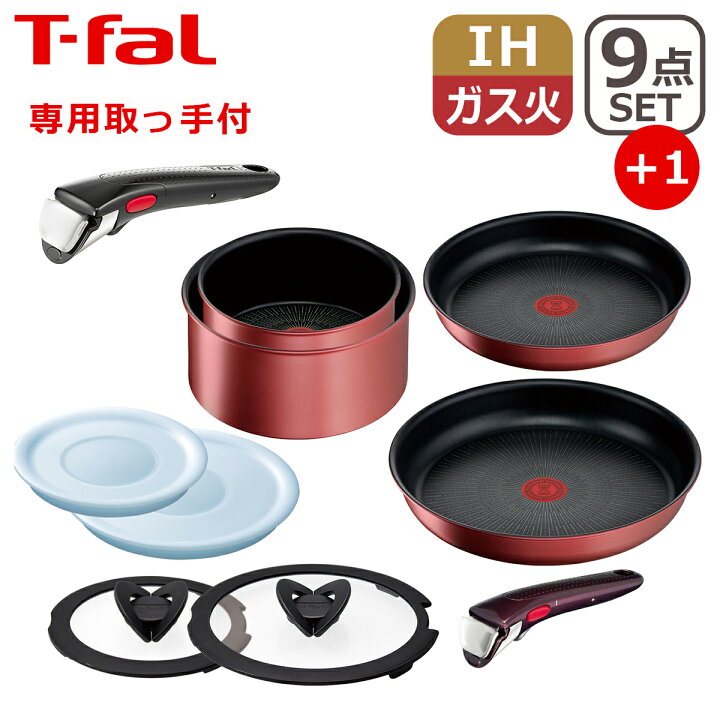 新品未使用 ティファール IHステンレス・アンリミテッド セット9 T-fal  