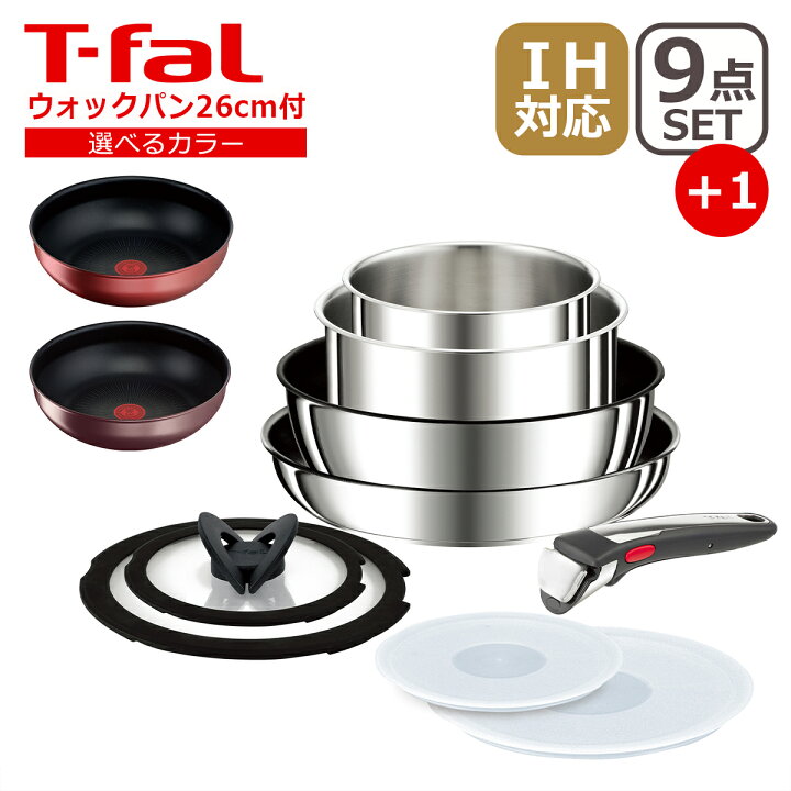 T-fal インジニオ・ネオ IHステンレス・アンリミテッドセット8 