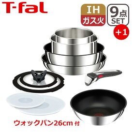 ティファール フライパン セット インジニオ・ネオ IHステンレス・アンリミテッド セット9点 L97090 + ウォックパン26cm L97179 付き オリジナル10点セット T-fal IH対応 ガス ガス火 直火 兼用 WP1 ギフト・のし可