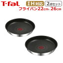 【ポイント3倍 12/1】ティファール フライパン22cm + フライパン26cm インジニオ・ネオ IHステンレス・アンリミテッド オリジナル2点セット IH対応 ガス ガス火 直火 兼用 kt1 L97103 + L97105 T-fal（フタと取っ手は付属しません）
